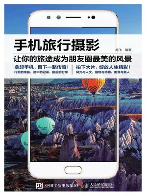 cover image of 手机旅行摄影